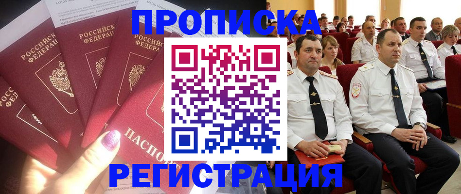 прописка от собственника в Пугачёве