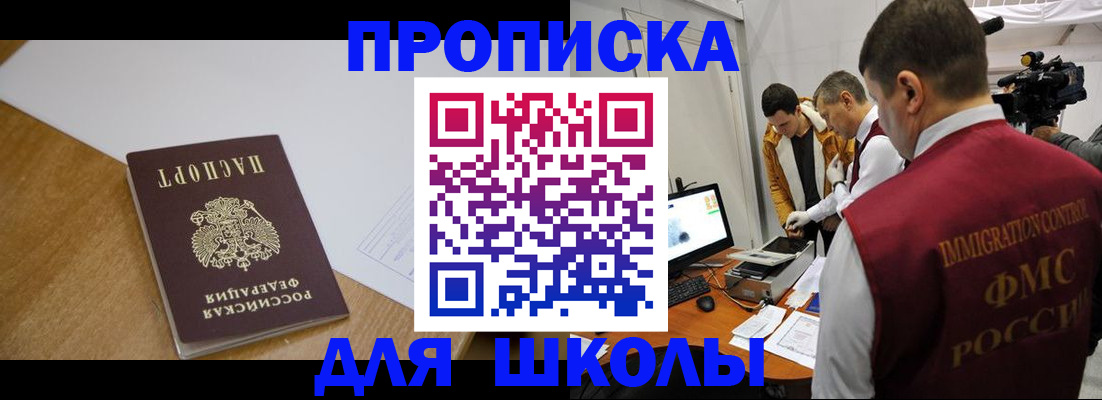 регистрация для школы в Пугачёве