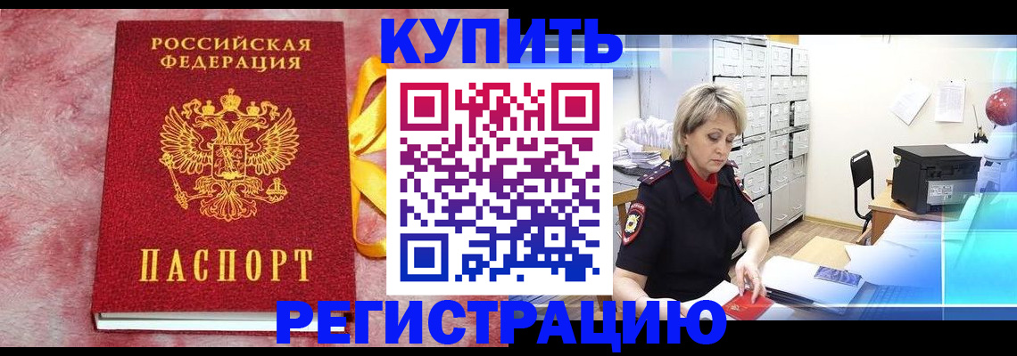 прописка для работы в Пугачёве